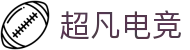 超凡电竞官网 - 电竞赛事综合平台,全面整合热门赛事资源